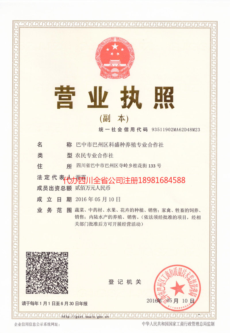 辽阳辽阳科盛种养殖专业合作社