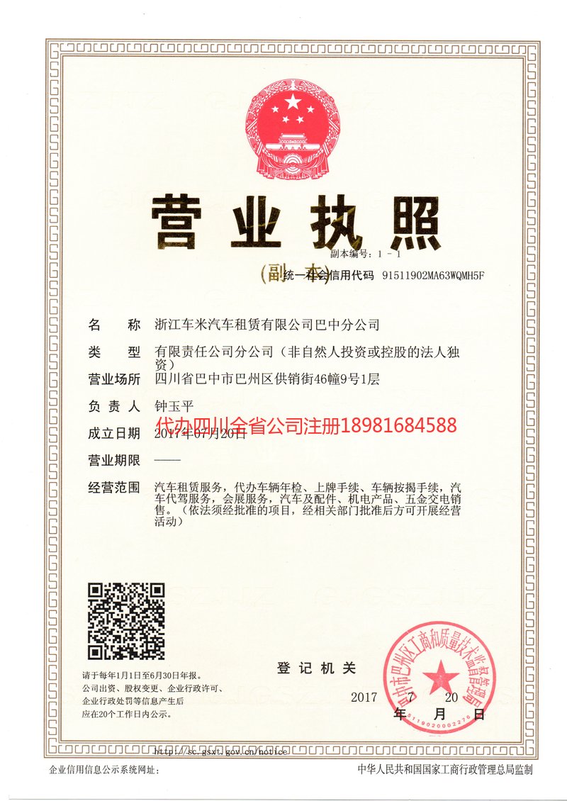 辽阳辽阳车米汽车租赁有限公司