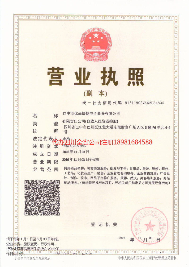 辽阳辽阳忧尚快捷电子商务有限公司