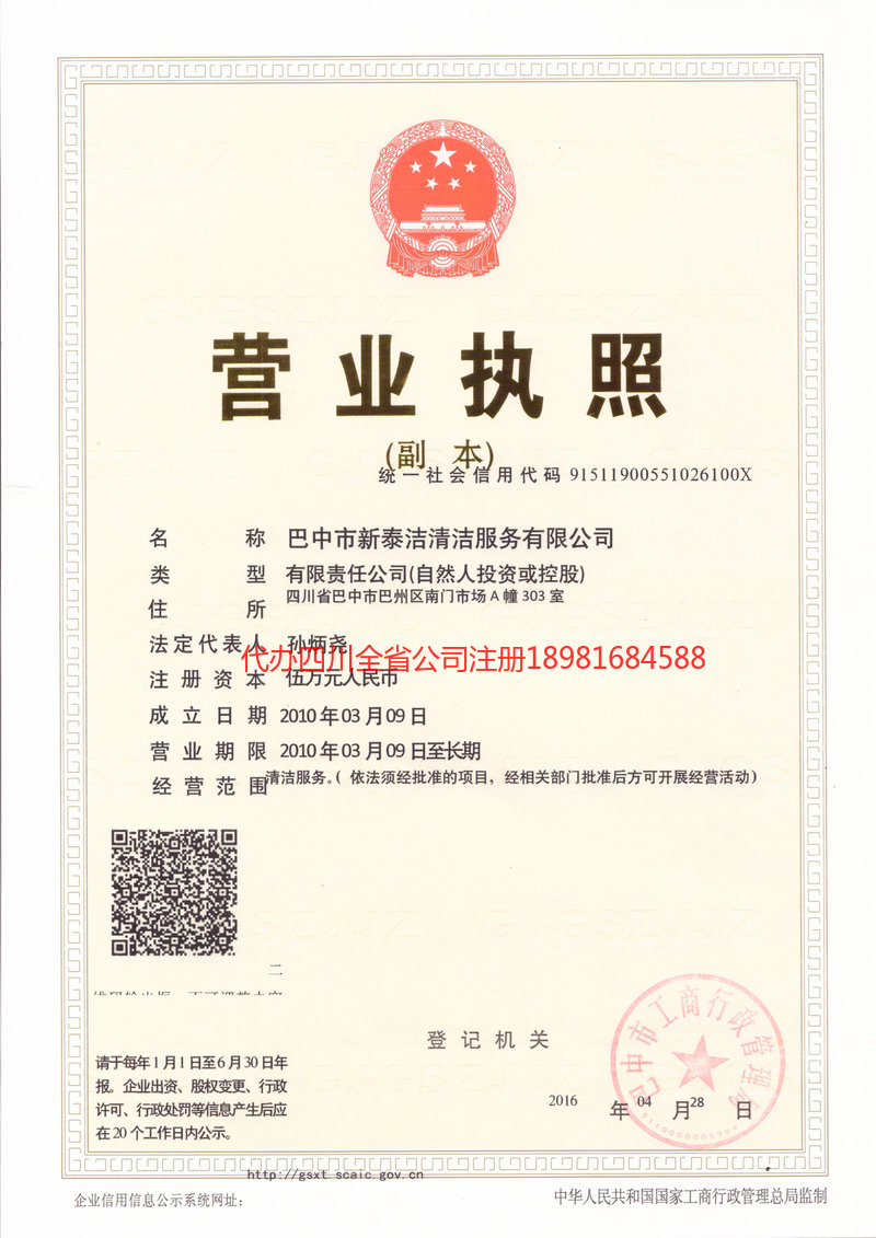 辽阳辽阳新泰洁清洁服务有限公司