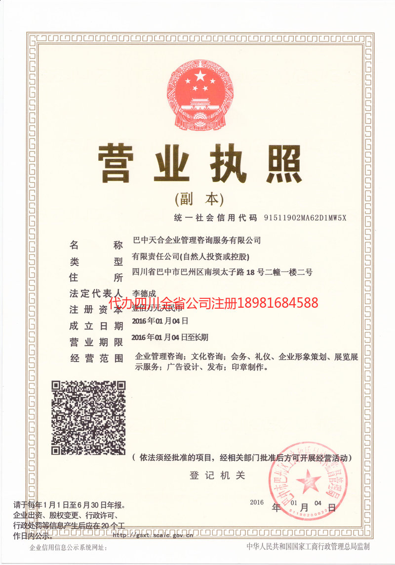 辽阳辽阳天合企业管理咨询服务有限公司