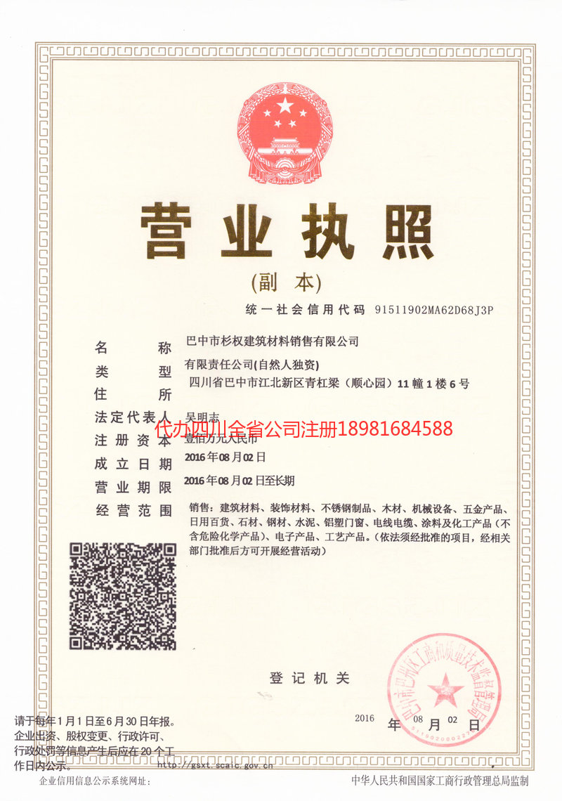 辽阳辽阳杉权建筑材料销售有限公司