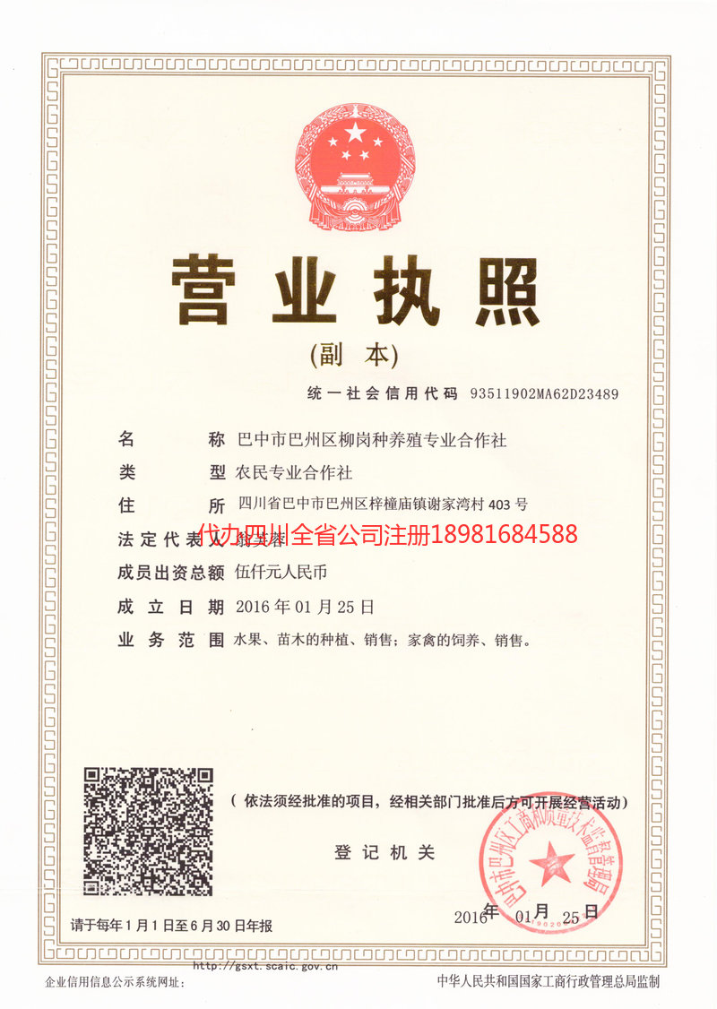 辽阳辽阳柳岗种养殖专业合作社