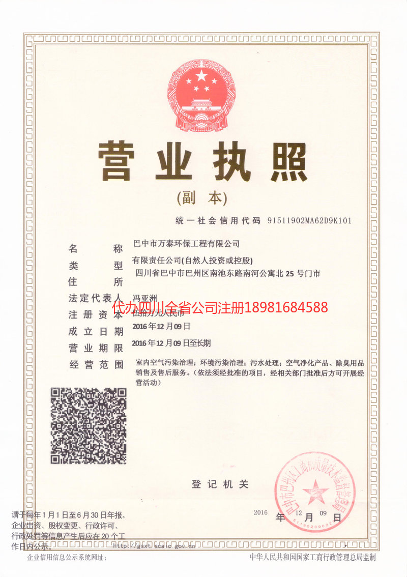 辽阳辽阳万泰环保工程有限公司