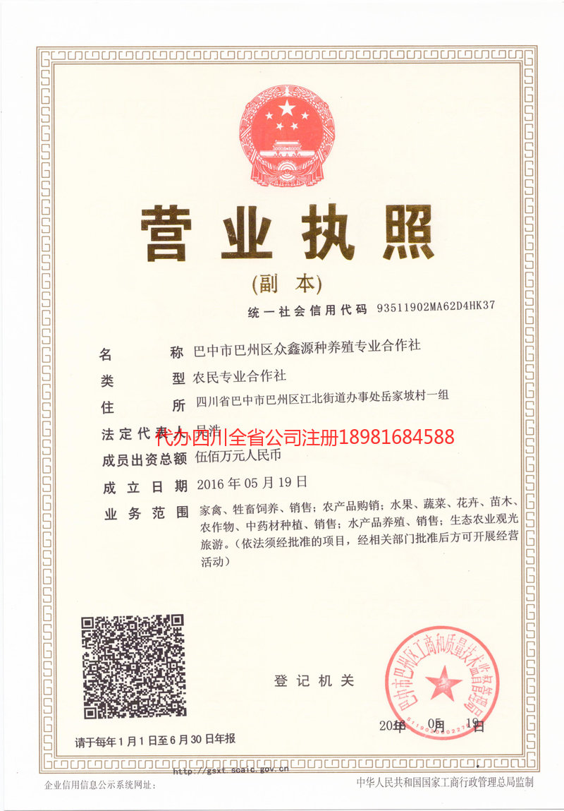 辽阳辽阳众鑫源种养殖专业合作社