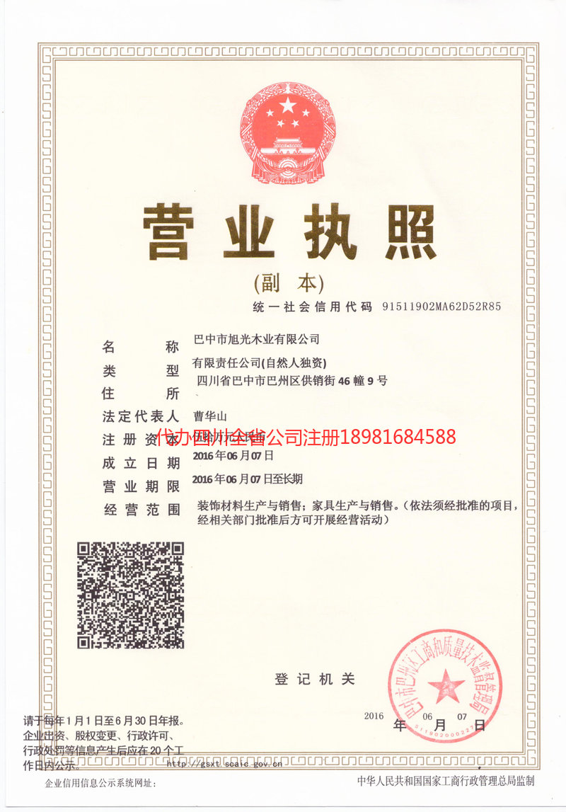 辽阳辽阳旭光木业有限公司