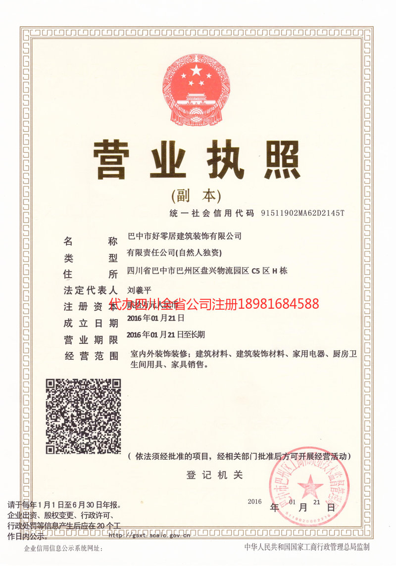 辽阳辽阳好零居建筑装饰有限公司