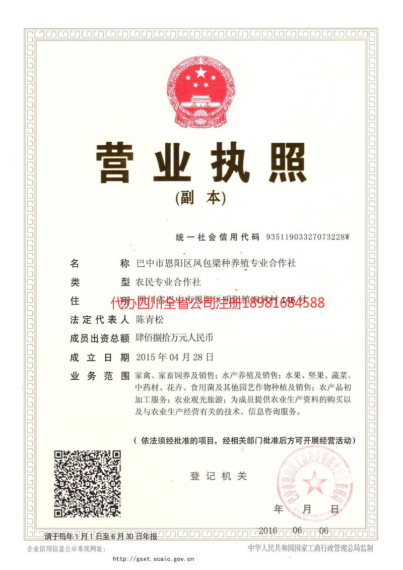 辽阳辽阳凤包梁种养殖专业合作社