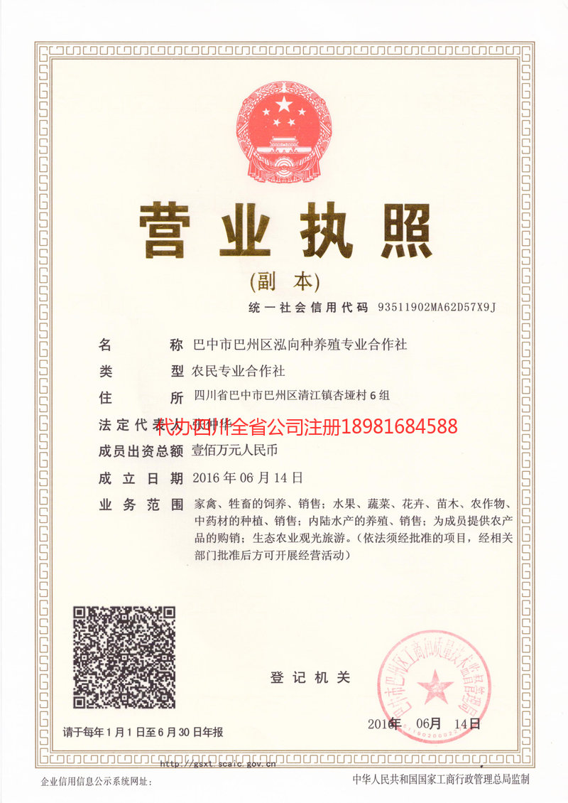 辽阳辽阳泓向种养殖专业合作社