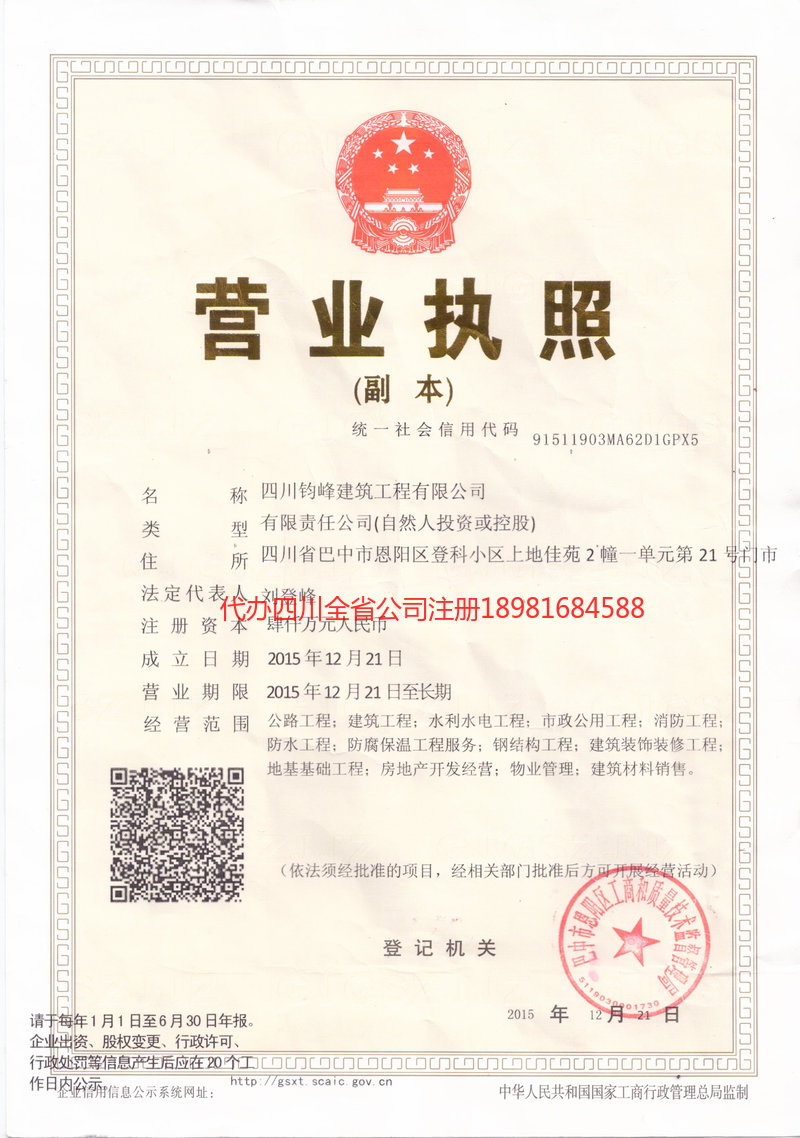 辽阳辽阳钧峰建筑工程有限公司